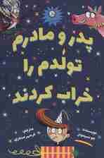 پدر و مادرم تولدم را خراب کردند