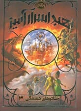 جادوهای همیشگی 1 (جادو ممنوع)