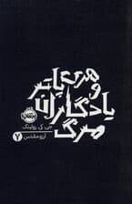 هری پاتر و یادگاران مرگ 7