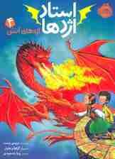 استاد اژدها 4 (اژدهای آتش)