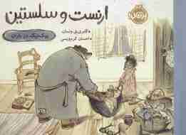 ارنست و سلستین (عروسک گمشده)،(گلاسه)