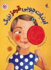 آبنبات چوبی قرمز بزرگ (گلاسه)