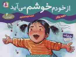 چگونه بهترین باشم 2 (از خودم خوشم می آید)،(گلاسه)