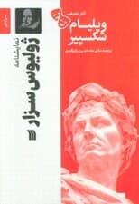 نمایشنامه ژولیوس سزار