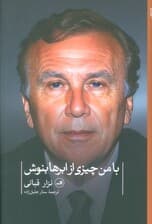 با من چیزی از ابرها بنوش (شعر معاصر جهان)