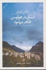 انسان در هولوسن ظاهر می شود