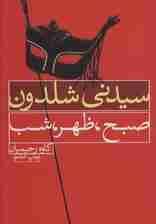 صبح،ظهر،شب