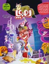 مجله ی هوپا 10 (گلاسه)