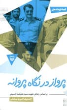 کاکو عبدالله (براساس زندگی شهید مدافع عبدالله اسکندری)