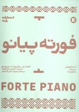 فورته پیانو (متد آموزشی پیانو سطح یک)