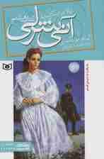 آنی شرلی (کتاب هشتم:ریلا در اینگل ساید)