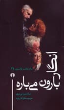 انگار بارون می باره (درام معاصر فرانسوی 21)