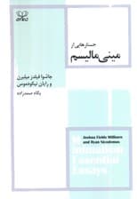 جستار هایی از مینی مالیسم