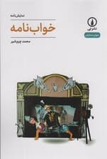 خواب نامه (جهان نمایش 64)