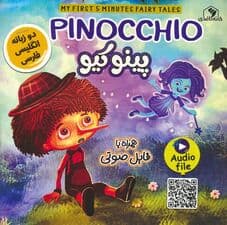 پینوکیو (PINOCCHIO)،(2زبانه،گلاسه)