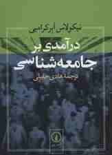 درآمدی بر جامعه‌شناسی