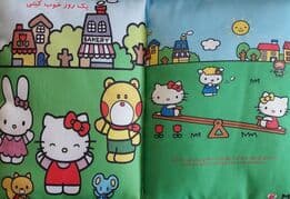 یک روز خوب کیتی (کتاب بالشتی)