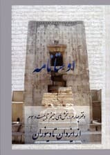 اوستانامه 4 (بخش های بیستم تا بیست و سوم:از ایزدان تا دینوران)