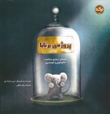 پروژه ی برنابا