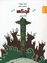 آنوکی 1 (جنگ مرغی)