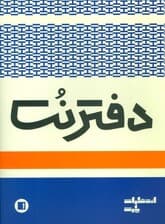 دفتر نت 3 خط 16 برگی