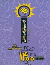 آزمون تیزهوشان 1400 (ورودی ششم به هفتم)