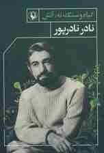 گیاه و سنگ نه،آتش