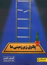 پاتوق زیرزمینی ما