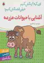 آشنایی با حیوانات مزرعه،همراه با برچسب (اون کیه؟رنگش کنیم خیلی قشنگش کنیم!)