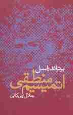 اتمیسم منطقی