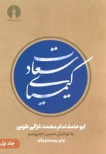 کیمیای سعادت (2جلدی)