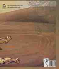 رستم و اکوان دیو (قصه های شاهنامه)،(گلاسه)