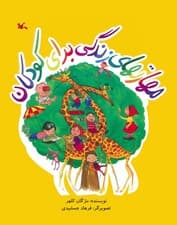 مهارت‌های زندگی برای کودکان