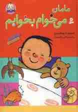 مامان می خوام بخوابم (گلاسه)