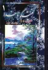 گفتگو با خدا 1 (کسی تو را دوست دارد)،(2زبانه)