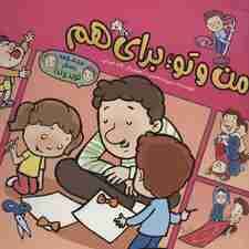 من و تو؛برای هم (داستان نوید و ندا)،(کمیک استریپ )،(گلاسه)