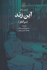 آین رند (سرآغاز)