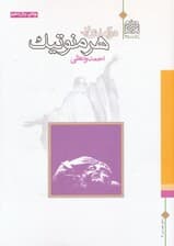 درآمدی بر هرمنوتیک