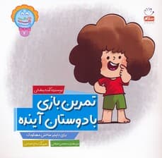 وای دکمه دکمه دکمه 7 (تمرین بازی با دوستان آینده)