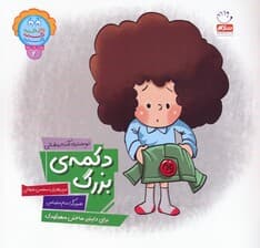 وای دکمه دکمه دکمه 2 (دکمه ی بزرگ)