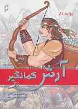 آرش کمانگیر