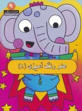 هنر رنگ آمیزی 8