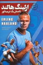 ارلینگ هالند (داستان یک ترمیناتور)