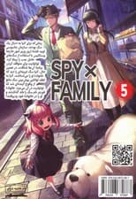 مانگا 5 (جاسوس × خانواده)،(کمیک استریپ)