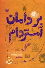 بر دامان آمستردام