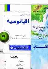 نقشه طبیعی اقیانوسیه 70*100 (کد442)