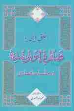اخلاق دینی یا فضائل فراموش شده در مناسبات اقتصادی