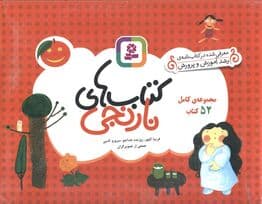 کتاب های نارنجی،هفته ی 3 (جوجه جغله و 6 قصه ی دیگر)،(گلاسه)