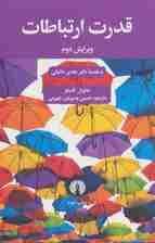 قدرت ارتباطات