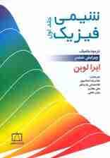 شیمی فیزیک 1 (ترمودینامیک)